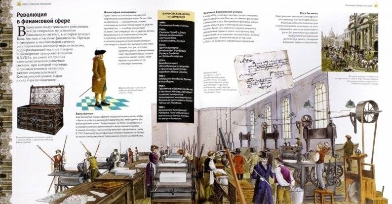 Индустриальная революция: от паровой машины Уатта до "Капитала" Маркса фото книги 2