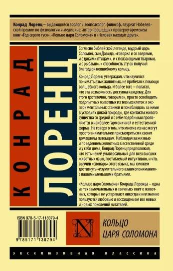 Кольцо царя Соломона фото книги 2
