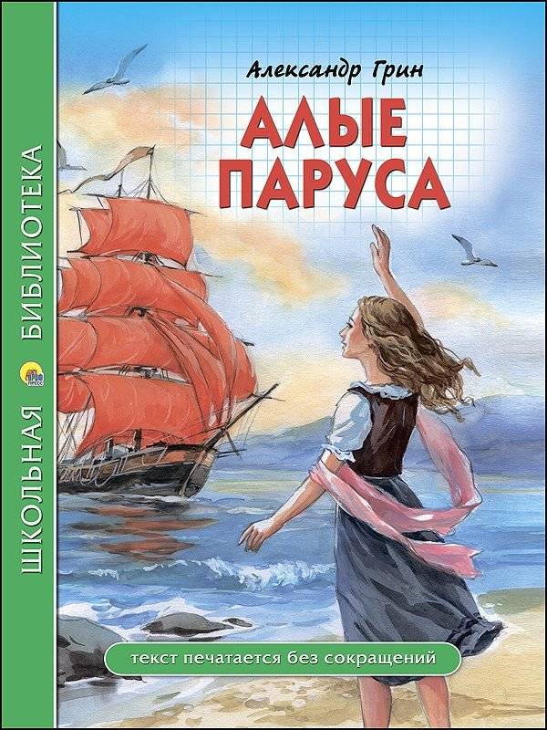Алые паруса | Scarlet Sails