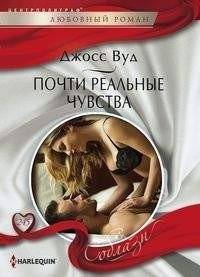 Почти реальные чувства | Almost Real Feelings