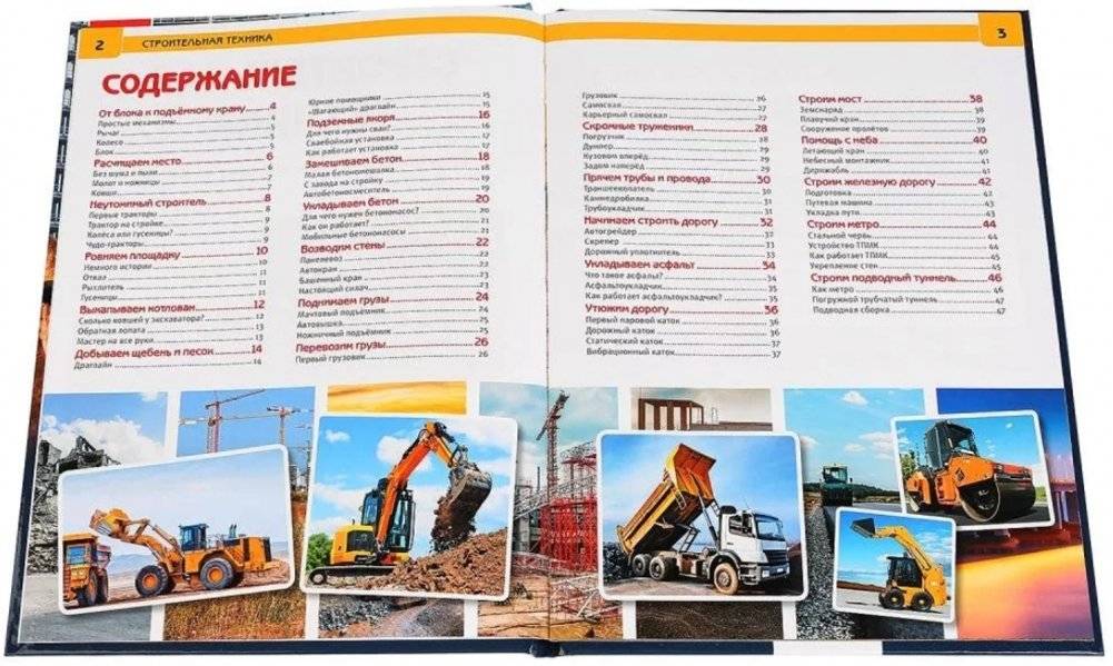 Строительная техника. Энциклопедия фото книги 3
