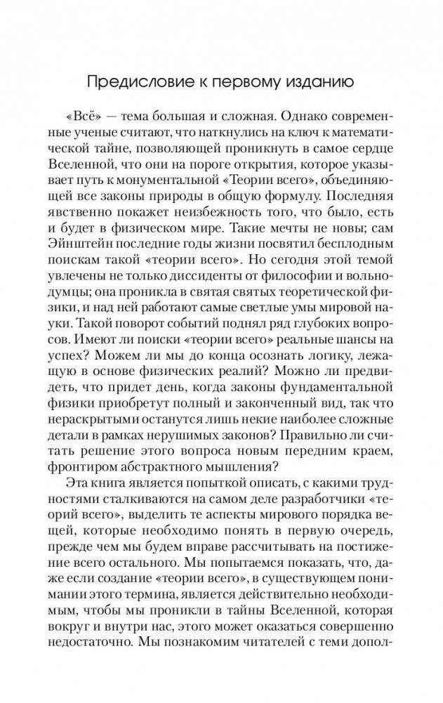 Новые теории всего фото книги 6
