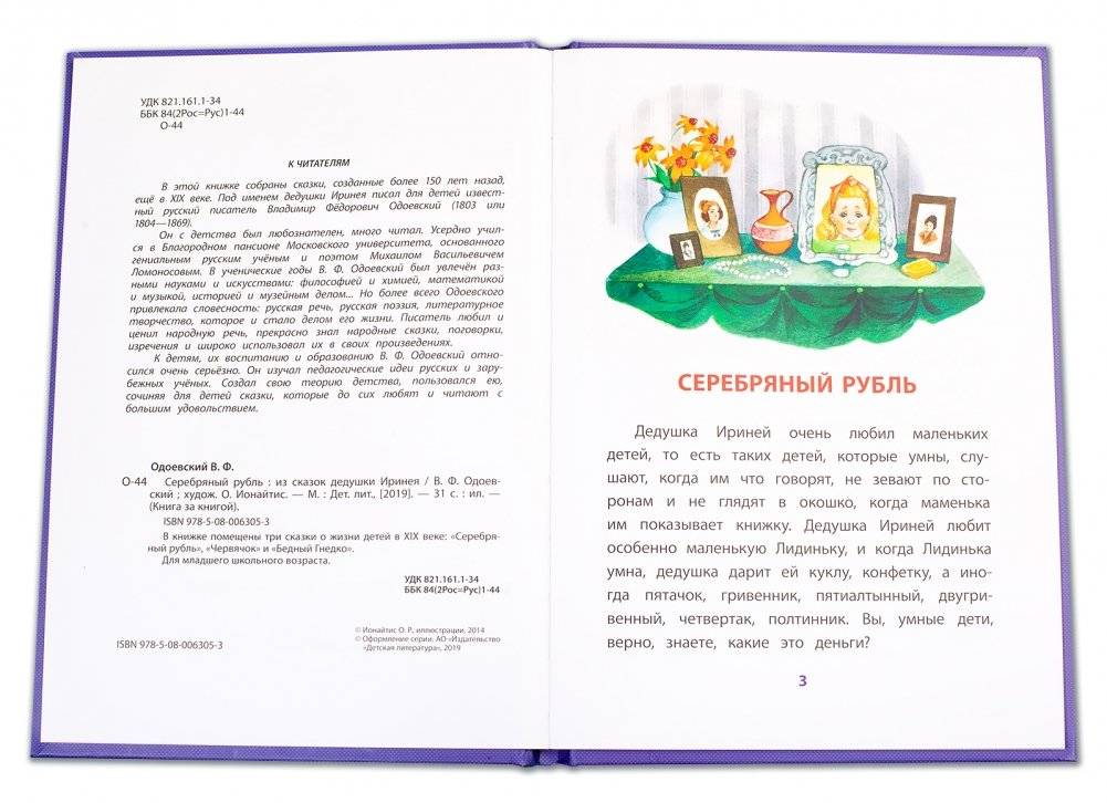 Серебряный рубль | The Silver Ruble