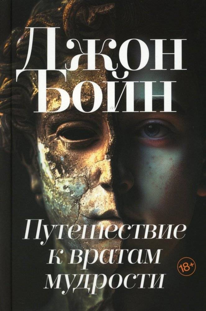 Путешествие к вратам мудрости | Journey to the Gates of Wisdom