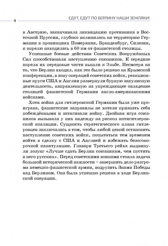 Едут, едут по Берлину наши земляки! фото книги 4