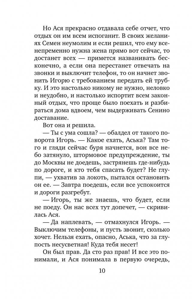 Руки моей не отпускай фото книги 4