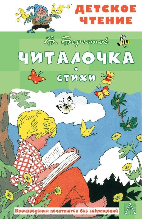 Читалочка. Стихи | Chitalochka: Poems