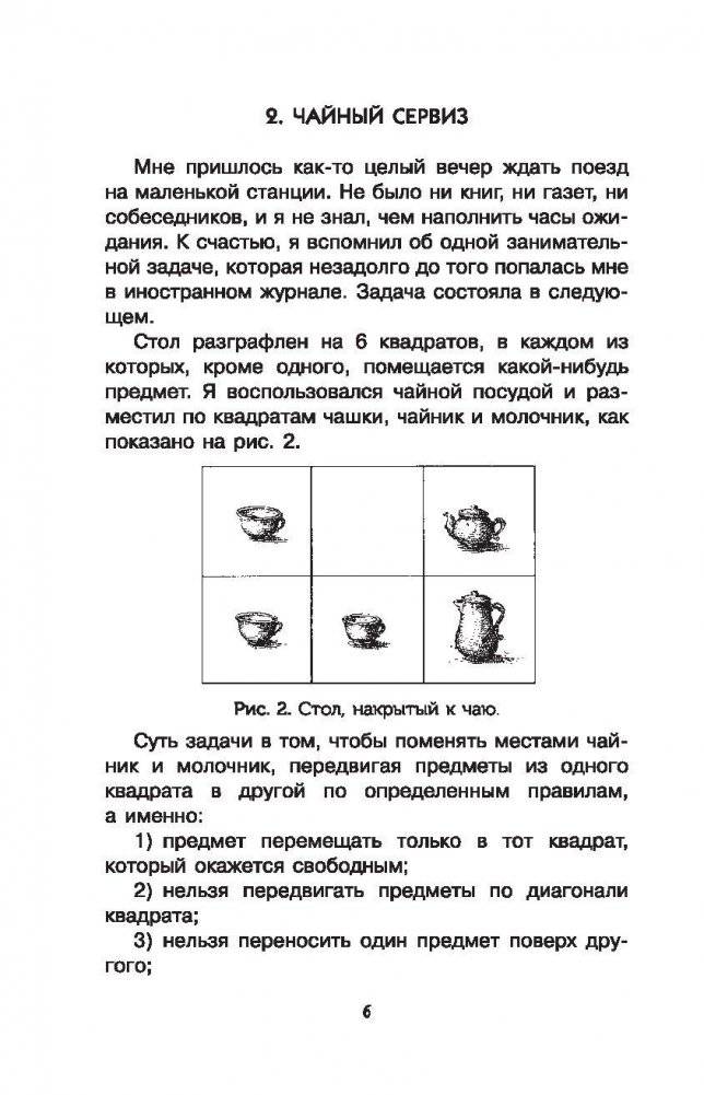 Головоломки и задачи фото книги 6