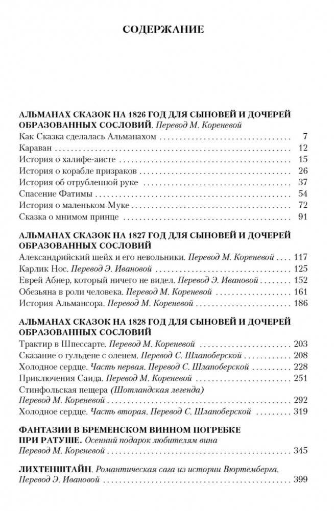 Сказки, рассказанные на ночь фото книги 2