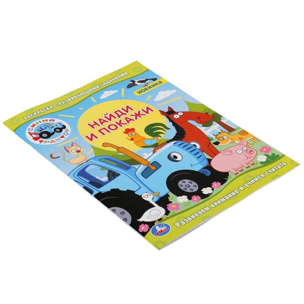 Синий трактор фото книги 5