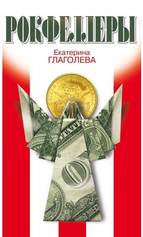 Рокфеллеры | The Rockefellers