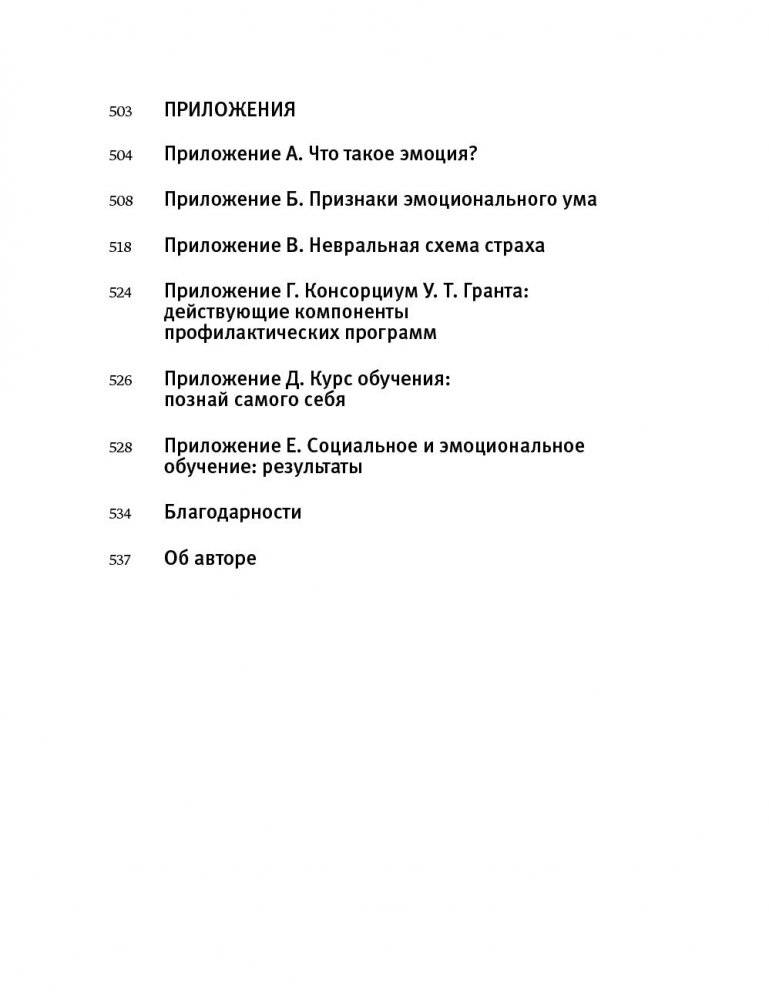 Эмоциональный интеллект. Почему он может значить больше, чем IQ фото книги 8