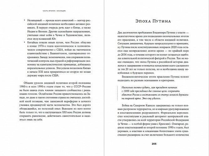 Новый баланс сил. Россия в поисках внешнеполитического равновесия фото книги 4