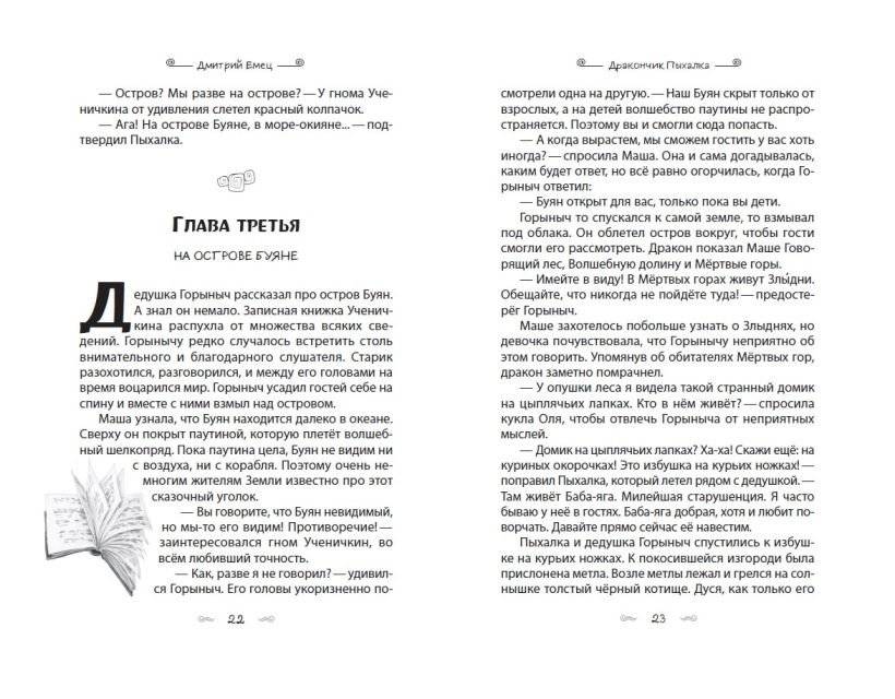 Дракончик Пыхалка. Приключения в Сказочной стране (#2) фото книги 5