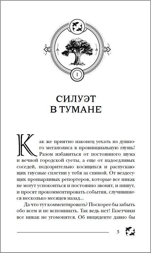Пандемониум. 4. Букет увядших орхидей фото книги 3