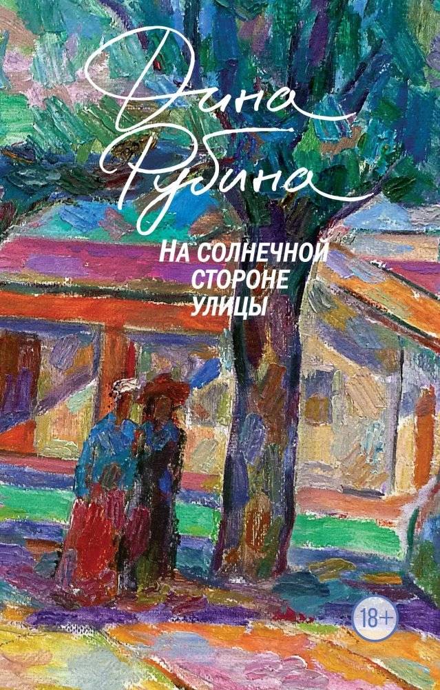 На солнечной стороне улицы | On the Sunny Side of the Street