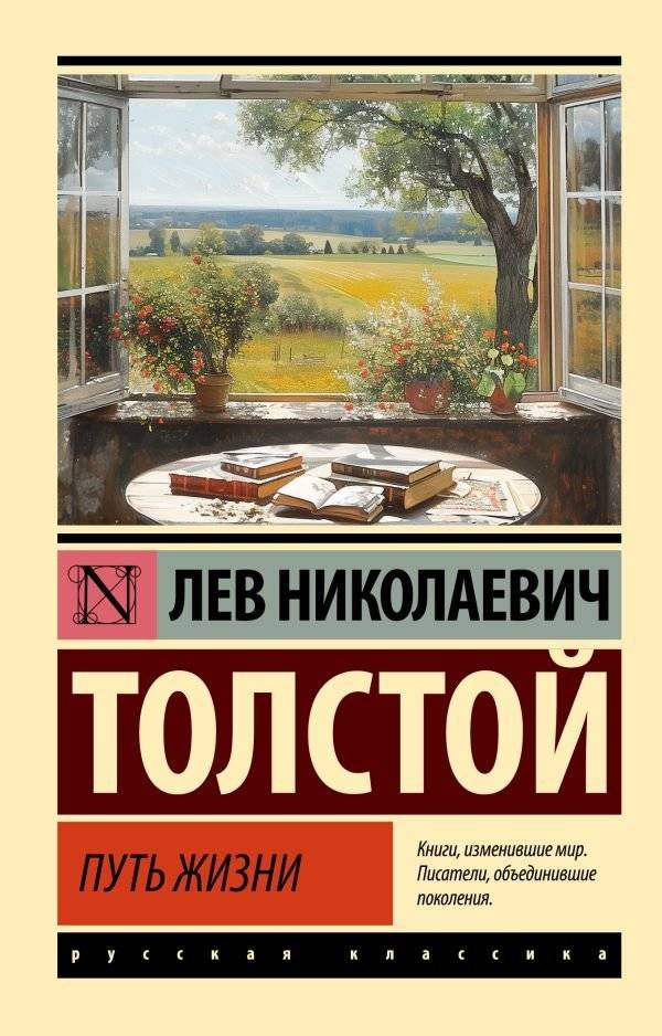 Путь жизни | The Path of Life
