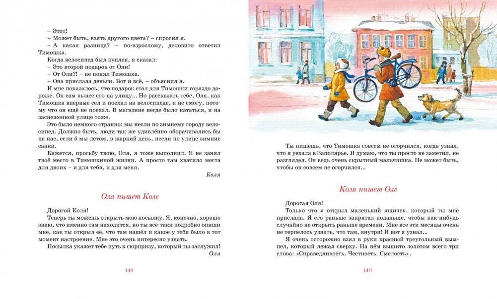 Коля пишет Оле, Оля пишет Коле фото книги 6