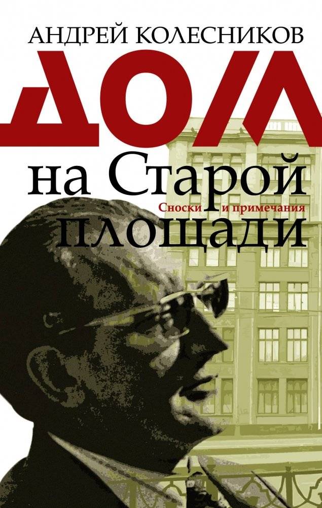 Дом на Старой площади | The House on Old Square