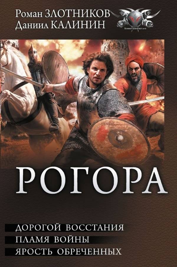 Рогора | Rogora