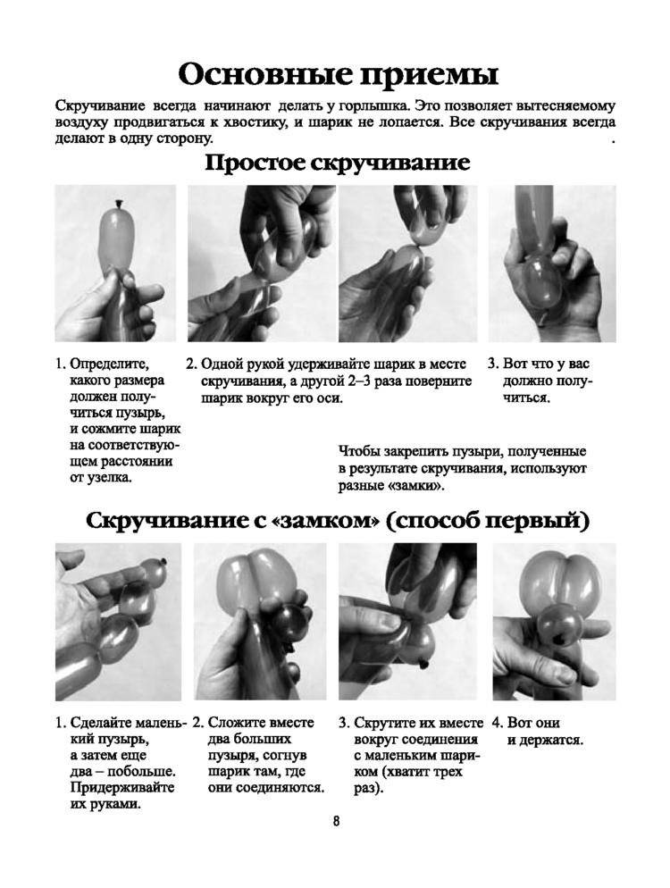 Моделирование шляп и украшений из шариков. + насос + шарики. Пошаговое руководство, более 20 моделей фото книги 8