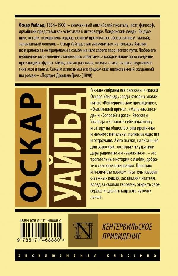 Кентервильское привидение фото книги 2