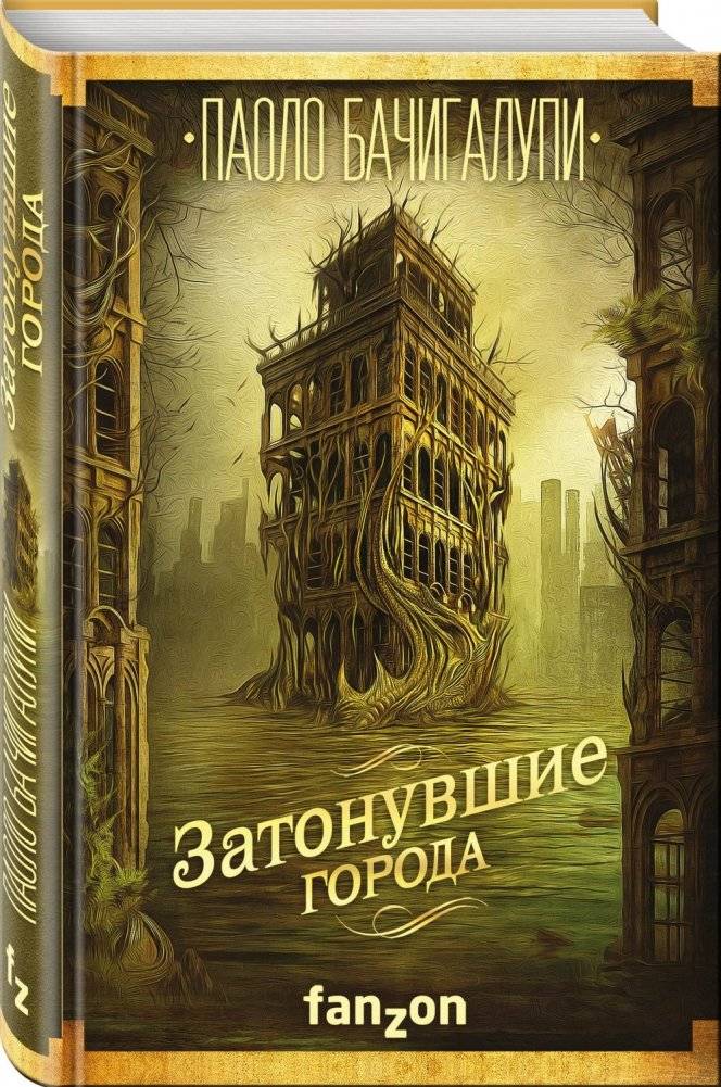 Затонувшие города фото книги 2