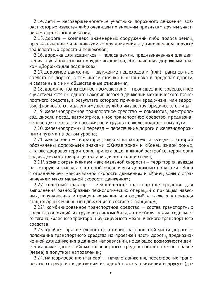 Правила дорожного движения Республики Беларусь фото книги 5