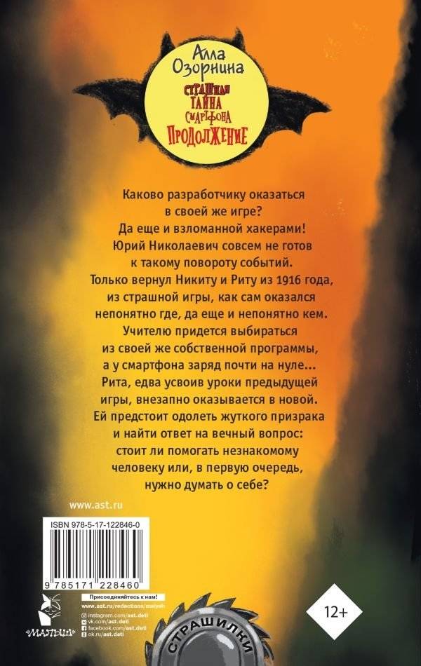 Страшная тайна смартфона. Продолжение фото книги 2