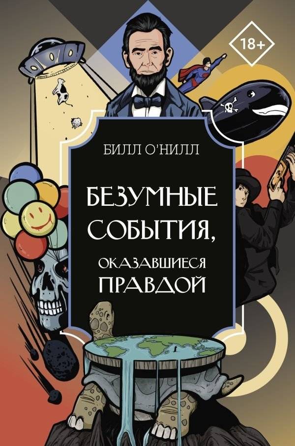 Безумные события, оказавшиеся правдой | Crazy Events That Turned Out to Be True