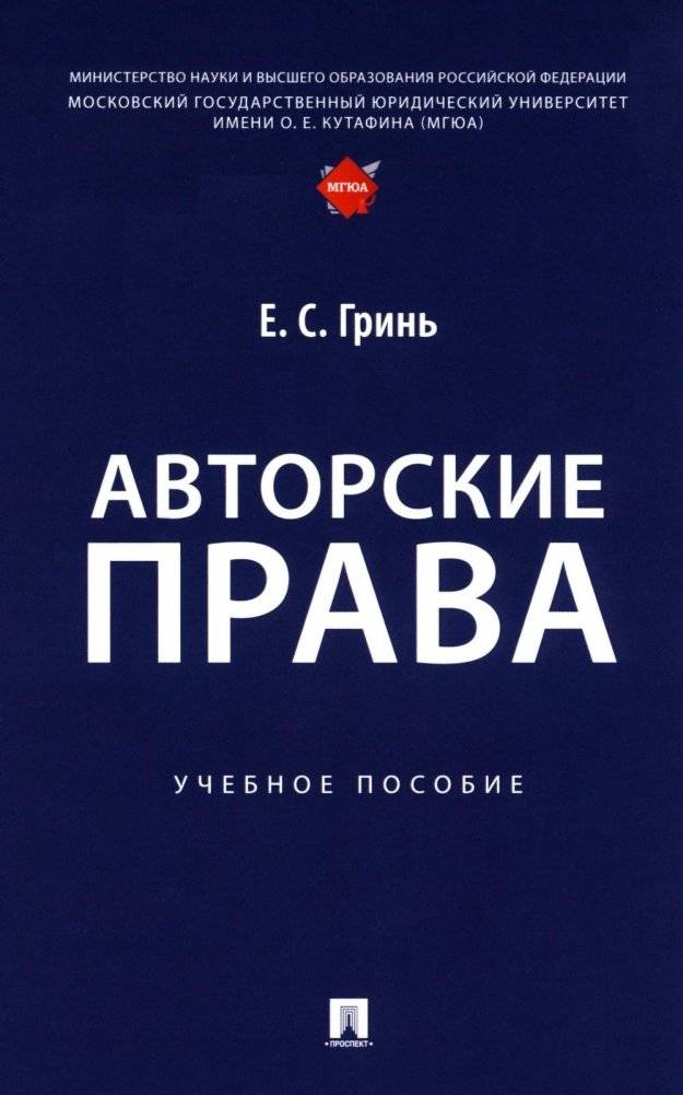 Авторские права: Учебное пособие | Copyright: A Study Guide