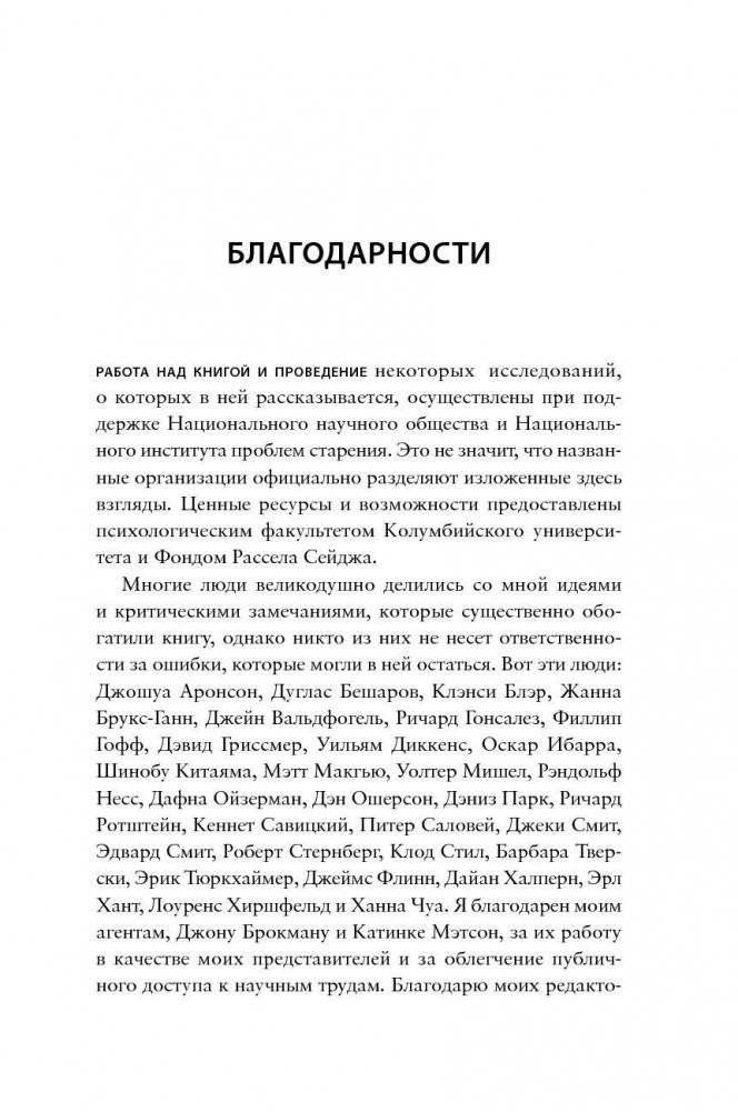 Что такое интеллект и как его развивать. Роль образования и традиций фото книги 7