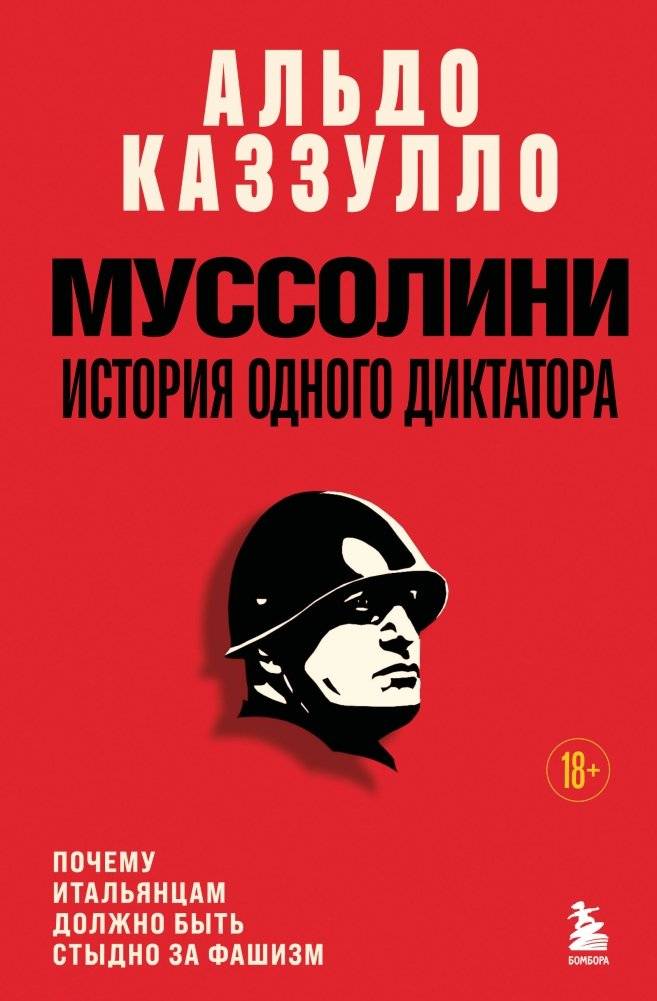 Муссолини. История одного диктатора | Mussolini: The Story of a Dictator