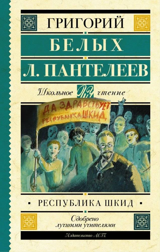 Республика ШКИД | The Republic of ShKID