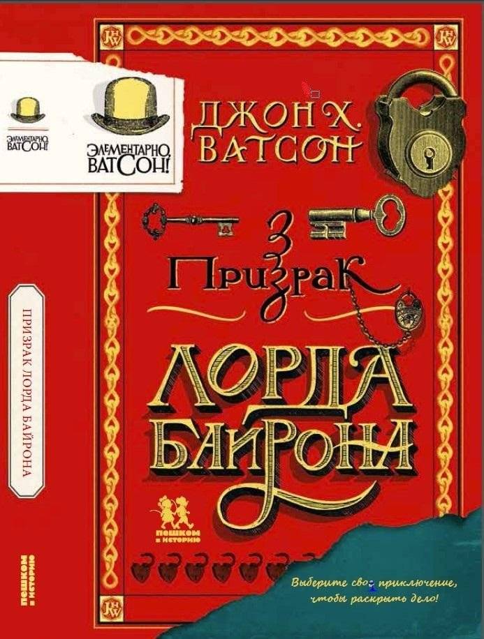 Элементарно Ватсон. Призрак лорда Байрона | Elementary, Watson. The Ghost of Lord Byron