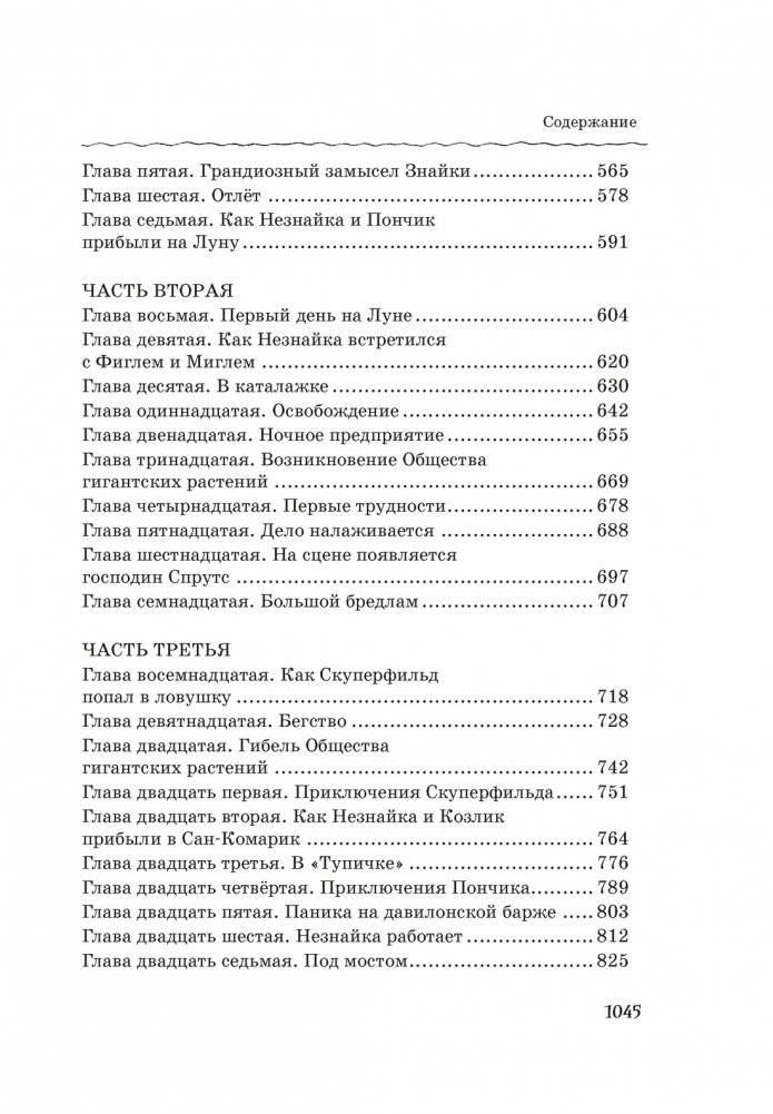 Все, все, все приключения Незнайки фото книги 6