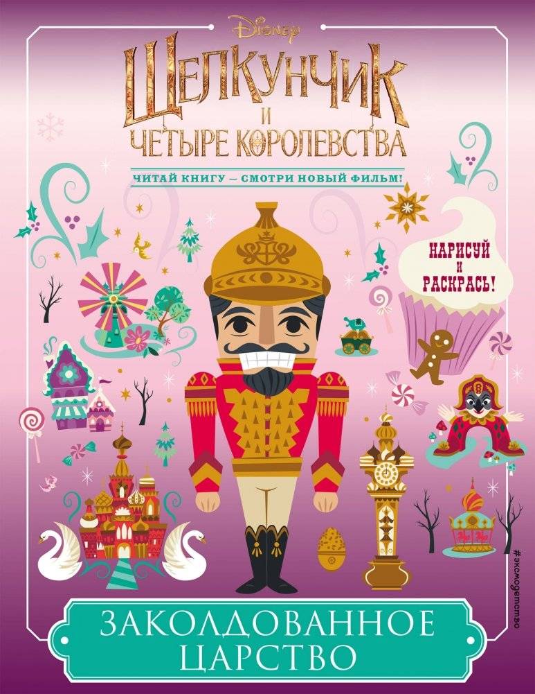 Заколдованное царство | The Enchanted Kingdom