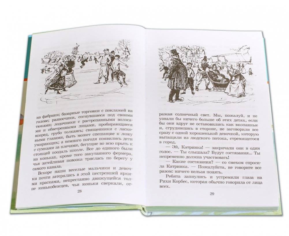 Серебряные коньки фото книги 3