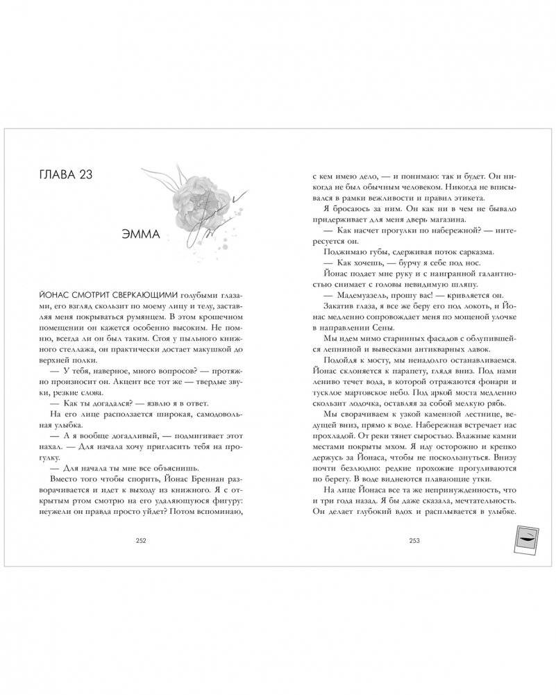 Эмма. Восьмое чудо света фото книги 2