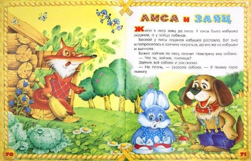 Русские народные сказки для самых маленьких фото книги 2
