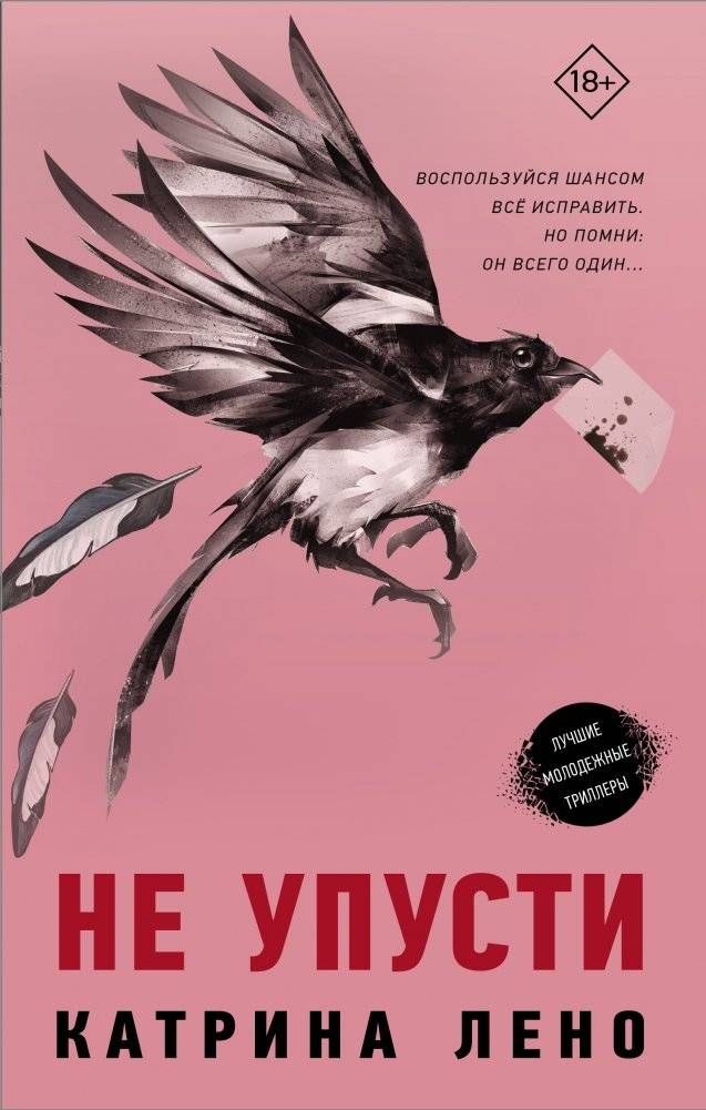 Не упусти | Don't Miss Out