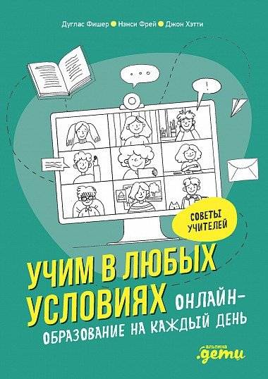 Учим в любых условиях: Онлайн-образование на каждый день | Learning in Any Condition: Everyday Online Education