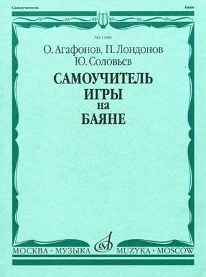 Самоучитель игры на баяне | Bayan Self‑Tutor