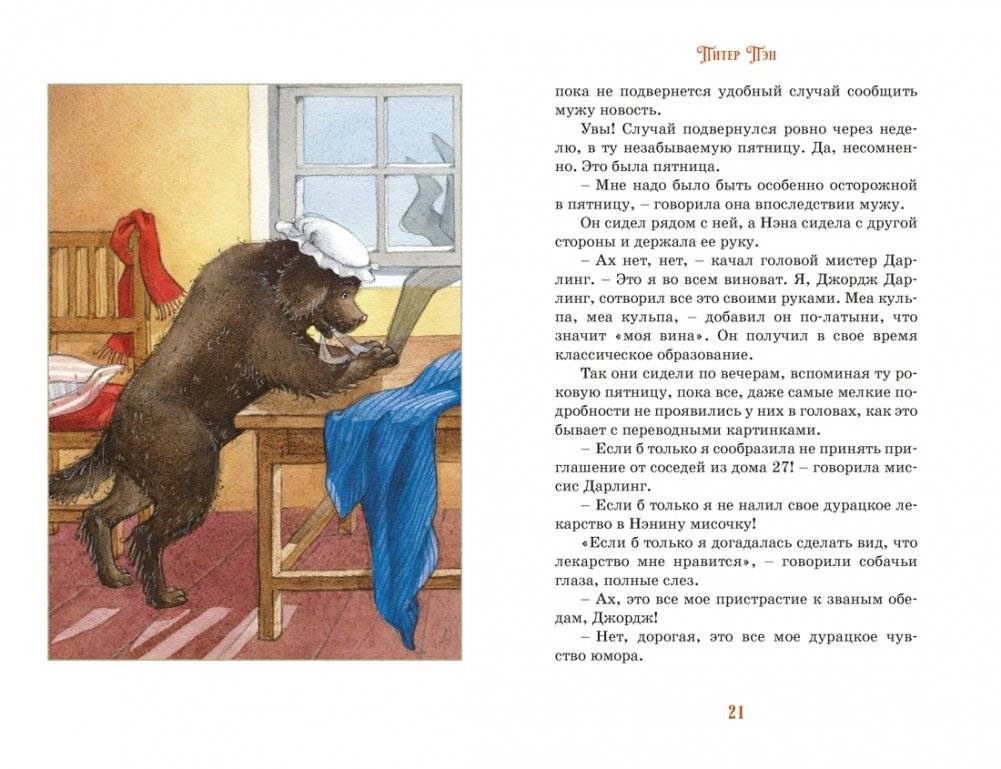 Питер Пэн фото книги 5
