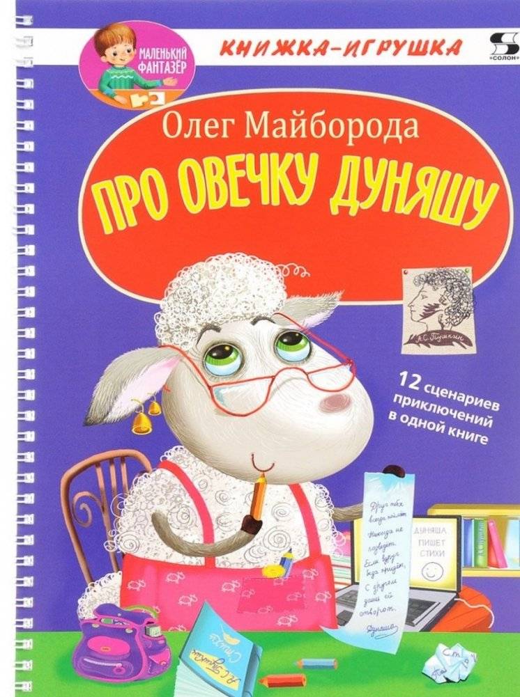 Про овечку Дуняшу | About Dunyasha the Little Sheep