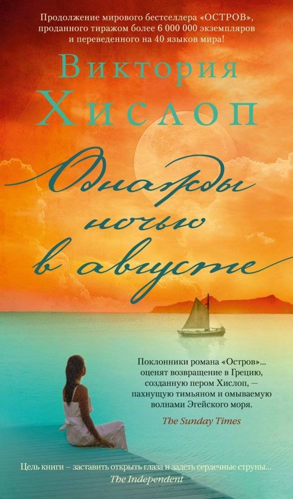 Однажды ночью в августе | One Night in August