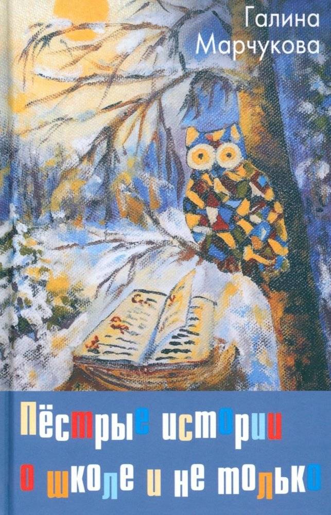 Пестрые истории о школе и не только… | Motley Stories About School and More…