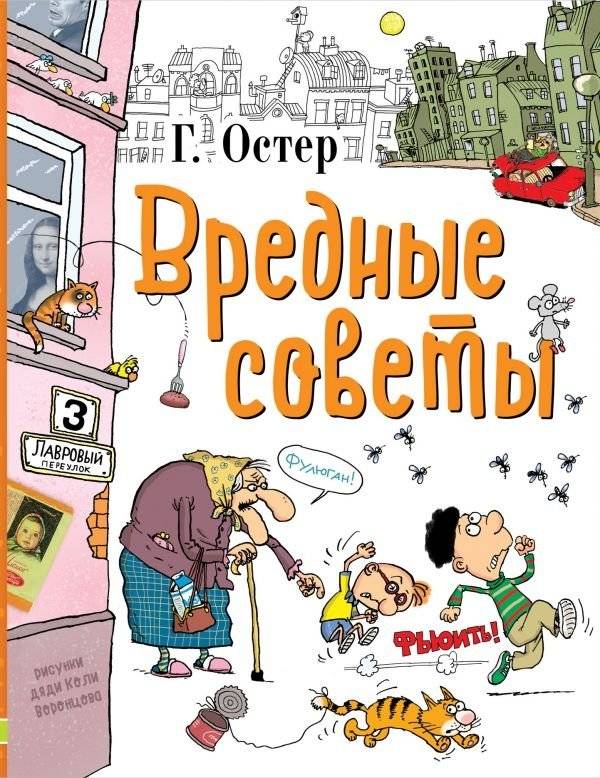 Вредные советы | Harmful Advice