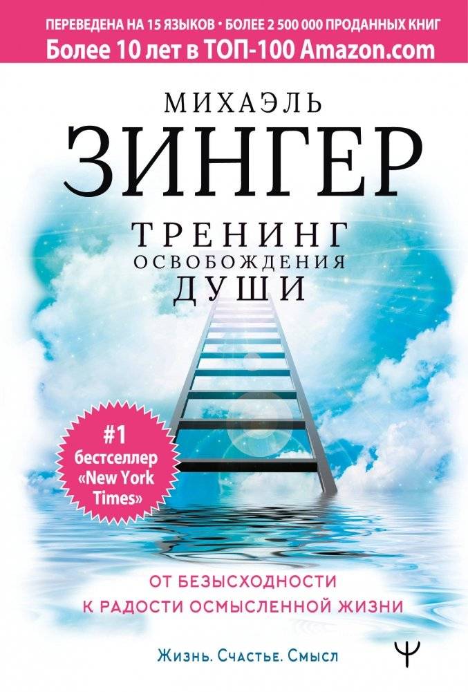 Тренинг освобождения души. От безысходности к радости осмысленной жизни | Soul Liberation Training: From Despair to Joyful Meaningful Life