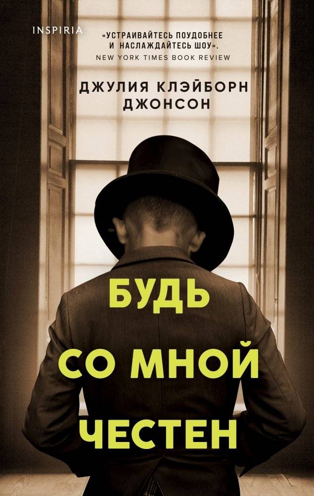 Будь со мной честен | Be Honest With Me